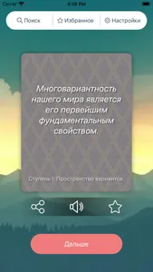 Трансерфинг реальности: цитаты screenshot 0