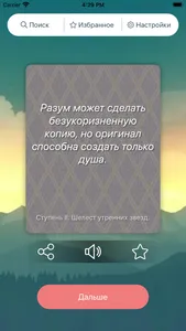 Трансерфинг реальности: цитаты screenshot 1