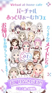 バーチャルあっとほぉーむカフェ screenshot 2