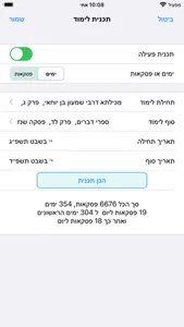 Esh Midrash Halacha screenshot 0