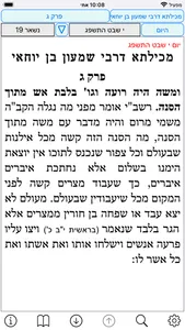 Esh Midrash Halacha screenshot 1