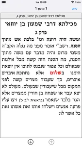 Esh Midrash Halacha screenshot 2