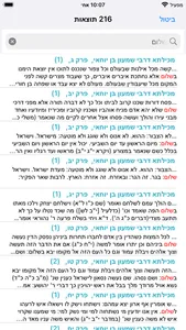 Esh Midrash Halacha screenshot 3