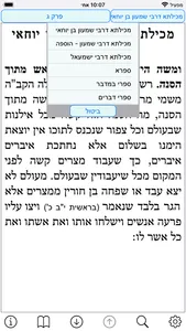 Esh Midrash Halacha screenshot 4