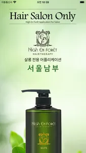 하이앙포레 서울남부 - 살롱 / 디자이너 전용 앱 screenshot 0