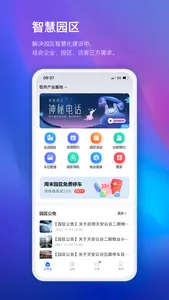 园区服务App screenshot 0