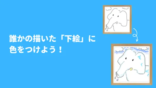 ぬり絵でコラボ！ screenshot 1