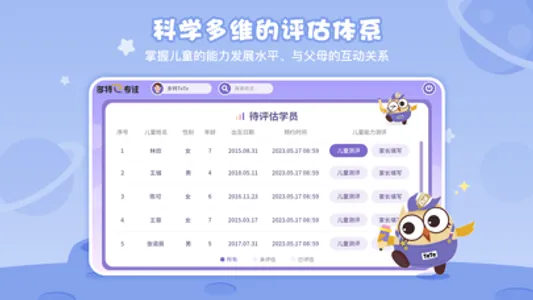 多特e专注评估系统 screenshot 1