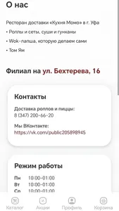 Кухня Момо screenshot 4