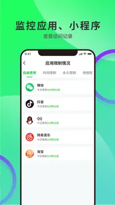 云守护家长端 screenshot 1