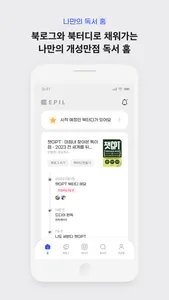 EPIL 에필-독서기록&독서모임 screenshot 4