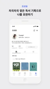 EPIL 에필-독서기록&독서모임 screenshot 5