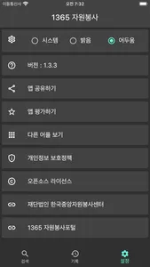 1365 자원봉사 검색 screenshot 7