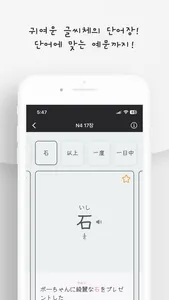 일단냥 - JLPT 단어장 screenshot 2