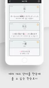 일단냥 - JLPT 단어장 screenshot 3