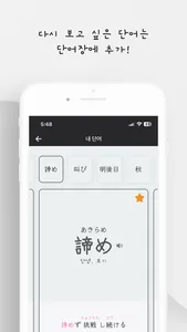 일단냥 - JLPT 단어장 screenshot 4