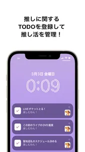 推しTODO - 推しからの通知でTODO管理 screenshot 1