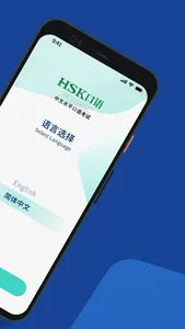 HSK官方口语考试 screenshot 1