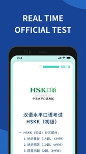 HSK官方口语考试 screenshot 2