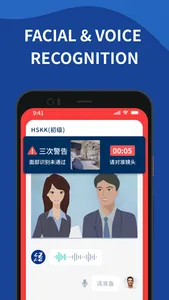 HSK官方口语考试 screenshot 3