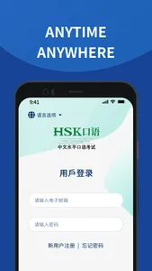 HSK官方口语考试 screenshot 4