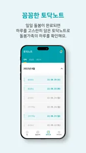토닥씨 – 맞춤 간병 신청 screenshot 5