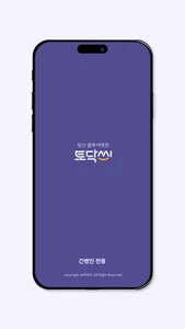 토닥씨 간병인전용 – 간병 일감 바로 구하기 screenshot 1