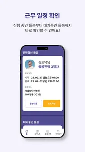 토닥씨 간병인전용 – 간병 일감 바로 구하기 screenshot 2