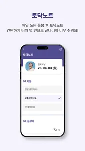 토닥씨 간병인전용 – 간병 일감 바로 구하기 screenshot 4