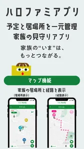ハローファミリー 地図 位置 GPS 予定 ToDo screenshot 0
