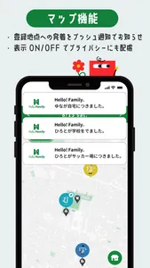 ハローファミリー 地図 位置 GPS 予定 ToDo screenshot 2