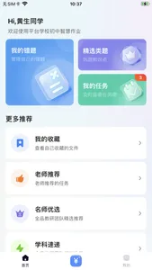 全品智慧作业学生版 screenshot 3