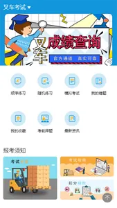 叉车考试助手 screenshot 0