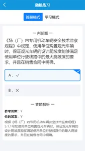 叉车考试助手 screenshot 2