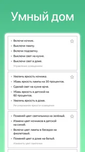 Команды для SberBoom screenshot 1