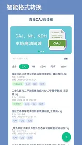 青藤CAJ阅读器-文献阅读转换 screenshot 0