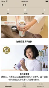 SWANZ 天鵝瓷 screenshot 1