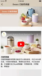 SWANZ 天鵝瓷 screenshot 2