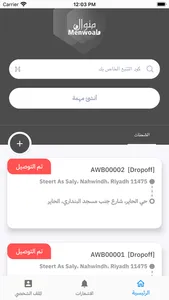 Menwoal Logistics screenshot 3