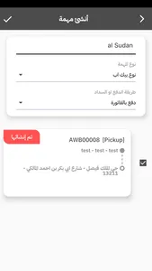 Menwoal Logistics screenshot 7