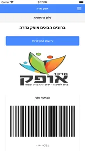 אופק גדרה screenshot 0