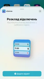 єСвітло screenshot 1