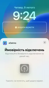 єСвітло screenshot 2