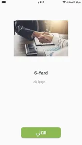 six yard screenshot 0