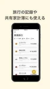 割り勘 レコペイ- 共有家計簿・旅行計画・レシート読み取り screenshot 7