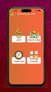 كتاب حصن المسلم screenshot 1