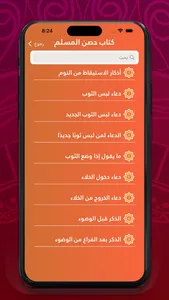 كتاب حصن المسلم screenshot 2