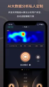 智能床垫用户版 screenshot 1