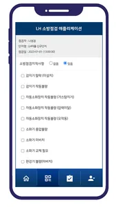 LH 소방점검 screenshot 2