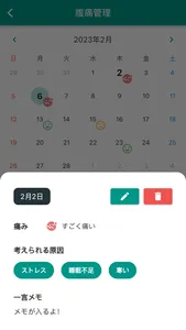 腹痛管理カレンダー screenshot 2
